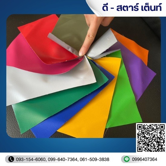 ผ้าใบกันสาดราคาถูก ผ้าใบกันสาดราคาถูก