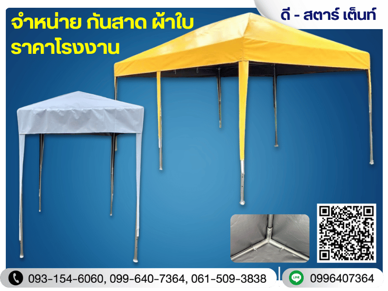 จำหน่าย กันสาด ผ้าใบ ราคาโรงงาน