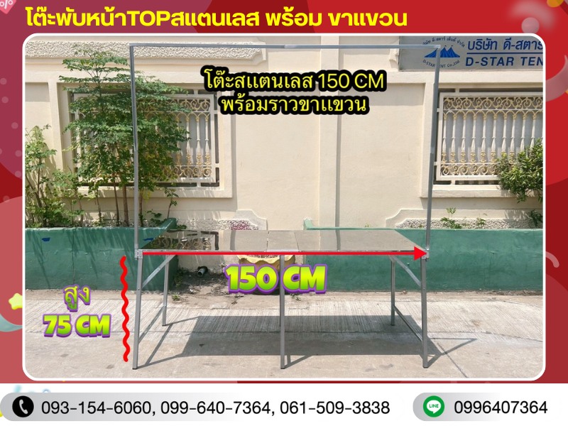 โต๊ะพับหน้าTOPสเเตนเลส พร้อม ขาเเขวน